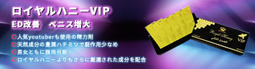 ロイヤルハニーVIP（男性用）10g