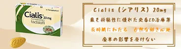 シアリス