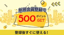 会員登録