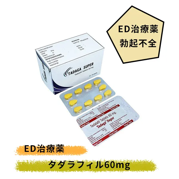 Tadaga Super 60mg（タダラフィル）